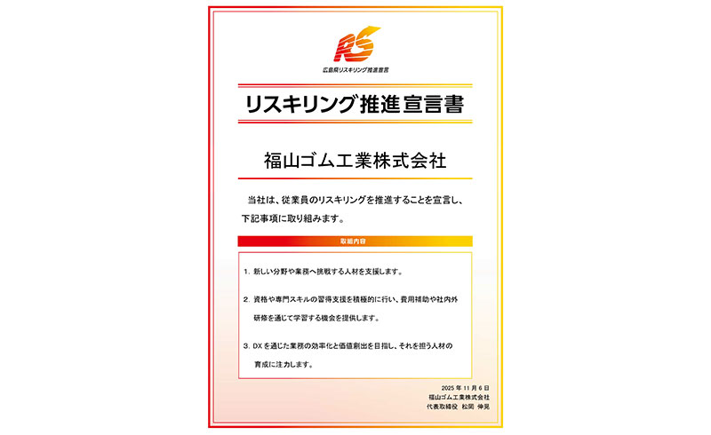 「広島県リスキリング推進宣言」に参加