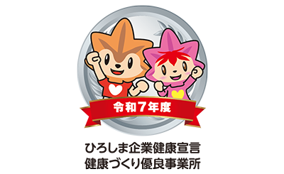 健康づくり優良事業所
