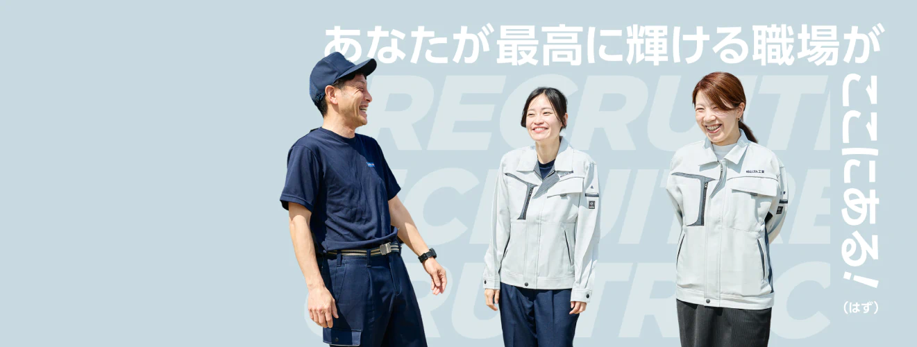 採用情報
